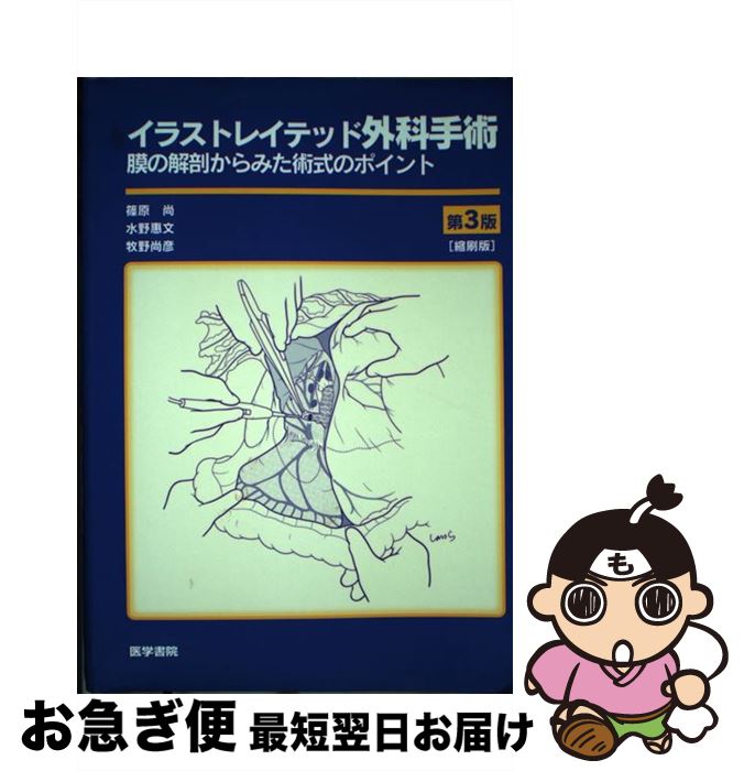 楽天市場】イラストレイテッド外科手術の通販 楽天市場】イラストレイテッド外科手術の通販