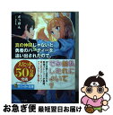 【中古】 真の仲間じゃないと勇者のパーティーを追い出されたので、辺境でスローライフすること 6 / ざっぽん, やすも / KADOKAWA [文..