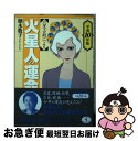 【中古】 六星占術による火星人の運命 平成10年版 / 細木 数子 / ベストセラーズ [文庫]【ネコポス発送】