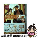 【中古】 EternalStar Chika ＆ Yuki 3 / 綾瀬 麻結, 桜 遼 / アルファポリス 文庫 【ネコポス発送】