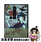 【中古】 花やつばめ 一 / 浅岡キョウジ / 徳間書店 [コミック]【ネコポス発送】