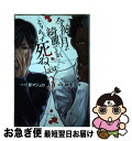 著者：榊原 宗々出版社：講談社サイズ：コミックISBN-10：4065191416ISBN-13：9784065191415■こちらの商品もオススメです ● ワンパンマン 15 / 村田 雄介 / 集英社 [コミック] ● ワンパンマン 16 / 村田 雄介 / 集英社 [コミック] ● ワンパンマン 18 / 村田 雄介 / 集英社 [コミック] ● ブラック・クローバー 24 / 田畠 裕基 / 集英社 [コミック] ● STAY 第1巻 / 西 炯子 / 小学館 [文庫] ● カツカレーの日 1 / 西 炯子 / 小学館 [コミック] ● カツカレーの日 2 / 西 炯子 / 小学館 [コミック] ● ブラック・クローバー暴牛の書 / ジョニー 音田 / 集英社 [新書] ● STAY 第2巻 / 西 炯子 / 小学館 [文庫] ● なかじまなかじま 1 / 西 炯子 / 白泉社 [コミック] ● なかじまなかじま 2 / 西炯子 / 白泉社 [コミック] ● 今夜は月が綺麗ですが、とりあえず死ねーlastー 4 / 榊原 宗々 / 講談社 [コミック] ● 今夜は月が綺麗ですが、とりあえず死ねーlastー 2 / 榊原 宗々 / 講談社 [コミック] ● ブラック・クローバー公式ガイドブック 16．5 / 集英社 [コミック] ● 水が氷になるとき / 西 炯子 / 小学館 [文庫] ■通常24時間以内に出荷可能です。■ネコポスで送料は1～3点で298円、4点で328円。5点以上で600円からとなります。※2,500円以上の購入で送料無料。※多数ご購入頂いた場合は、宅配便での発送になる場合があります。■ただいま、オリジナルカレンダーをプレゼントしております。■送料無料の「もったいない本舗本店」もご利用ください。メール便送料無料です。■まとめ買いの方は「もったいない本舗　おまとめ店」がお買い得です。■中古品ではございますが、良好なコンディションです。決済はクレジットカード等、各種決済方法がご利用可能です。■万が一品質に不備が有った場合は、返金対応。■クリーニング済み。■商品画像に「帯」が付いているものがありますが、中古品のため、実際の商品には付いていない場合がございます。■商品状態の表記につきまして・非常に良い：　　使用されてはいますが、　　非常にきれいな状態です。　　書き込みや線引きはありません。・良い：　　比較的綺麗な状態の商品です。　　ページやカバーに欠品はありません。　　文章を読むのに支障はありません。・可：　　文章が問題なく読める状態の商品です。　　マーカーやペンで書込があることがあります。　　商品の痛みがある場合があります。