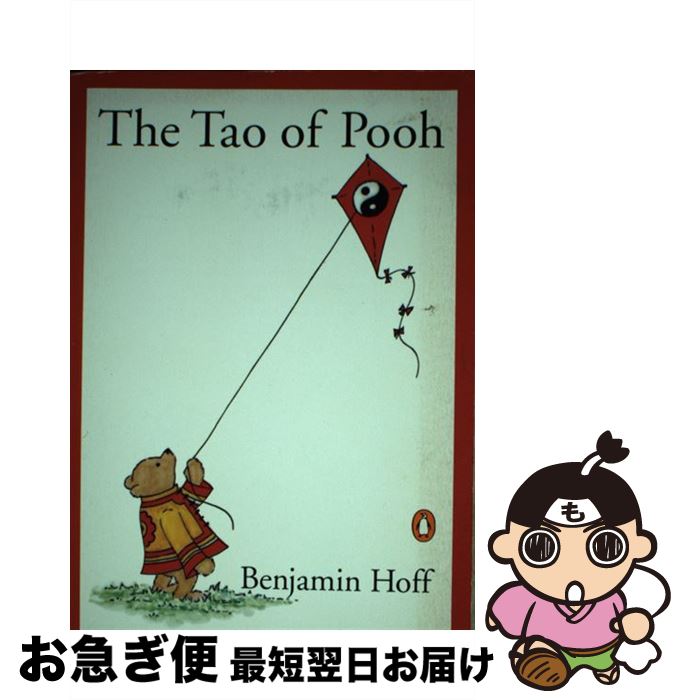 【中古】 TAO OF POOH,THE(B) / Benjamin Hoff / Penguin Books [ペーパーバック]【ネコポス発送】