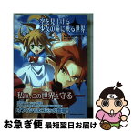 【中古】 空を見上げる少女の瞳に映る世界 / MAKOTO2号 / 角川書店(角川グループパブリッシング) [コミック]【ネコポス発送】