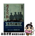 【中古】 考える一族 カシオ四兄弟