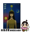 著者：泉 山秋, ソウルメイト倶楽部出版社：慧文社サイズ：単行本ISBN-10：4905849063ISBN-13：9784905849063■通常24時間以内に出荷可能です。■ネコポスで送料は1～3点で298円、4点で328円。5点以上で600円からとなります。※2,500円以上の購入で送料無料。※多数ご購入頂いた場合は、宅配便での発送になる場合があります。■ただいま、オリジナルカレンダーをプレゼントしております。■送料無料の「もったいない本舗本店」もご利用ください。メール便送料無料です。■まとめ買いの方は「もったいない本舗　おまとめ店」がお買い得です。■中古品ではございますが、良好なコンディションです。決済はクレジットカード等、各種決済方法がご利用可能です。■万が一品質に不備が有った場合は、返金対応。■クリーニング済み。■商品画像に「帯」が付いているものがありますが、中古品のため、実際の商品には付いていない場合がございます。■商品状態の表記につきまして・非常に良い：　　使用されてはいますが、　　非常にきれいな状態です。　　書き込みや線引きはありません。・良い：　　比較的綺麗な状態の商品です。　　ページやカバーに欠品はありません。　　文章を読むのに支障はありません。・可：　　文章が問題なく読める状態の商品です。　　マーカーやペンで書込があることがあります。　　商品の痛みがある場合があります。