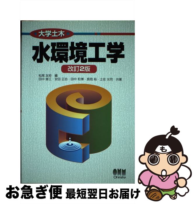 楽天市場】水環境工学の通販 楽天市場】水環境工学の通販