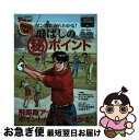 【中古】 マンガだからわかる！飛ばしの（秘）ポイント 熱血コーチ藤井のスイング指南 / 那須 輝一郎 / 三栄書房 [ムック]【ネコポス発送】