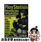 【中古】 PlayStation　Memories 1994→2014 / ピエール 瀧, 要 潤, 犬山 紙子, サンキュータツオ, 杏野 はるな, 渡辺 雄介, 押切 蓮 / [ムック]【ネコポス発送】