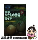 著者：ブルーガイド国内版出版部出版社：実業之日本社サイズ：単行本ISBN-10：440805223XISBN-13：9784408052236■通常24時間以内に出荷可能です。■ネコポスで送料は1～3点で298円、4点で328円。5点以上で600円からとなります。※2,500円以上の購入で送料無料。※多数ご購入頂いた場合は、宅配便での発送になる場合があります。■ただいま、オリジナルカレンダーをプレゼントしております。■送料無料の「もったいない本舗本店」もご利用ください。メール便送料無料です。■まとめ買いの方は「もったいない本舗　おまとめ店」がお買い得です。■中古品ではございますが、良好なコンディションです。決済はクレジットカード等、各種決済方法がご利用可能です。■万が一品質に不備が有った場合は、返金対応。■クリーニング済み。■商品画像に「帯」が付いているものがありますが、中古品のため、実際の商品には付いていない場合がございます。■商品状態の表記につきまして・非常に良い：　　使用されてはいますが、　　非常にきれいな状態です。　　書き込みや線引きはありません。・良い：　　比較的綺麗な状態の商品です。　　ページやカバーに欠品はありません。　　文章を読むのに支障はありません。・可：　　文章が問題なく読める状態の商品です。　　マーカーやペンで書込があることがあります。　　商品の痛みがある場合があります。