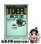 【中古】 TOEFL英文法 / 仲本 浩喜 / KADOKAWA(角川マガジンズ) [単行本]【ネコポス発送】