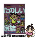 【中古】 たのしい家族 かわいいカット集 / MPC編集部 / エム・ピー・シー [単行本]【ネコポス発送】