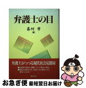 著者：嘉村 孝出版社：ぎょうせいサイズ：単行本ISBN-10：4324044570ISBN-13：9784324044575■通常24時間以内に出荷可能です。■ネコポスで送料は1～3点で298円、4点で328円。5点以上で600円からとなります。※2,500円以上の購入で送料無料。※多数ご購入頂いた場合は、宅配便での発送になる場合があります。■ただいま、オリジナルカレンダーをプレゼントしております。■送料無料の「もったいない本舗本店」もご利用ください。メール便送料無料です。■まとめ買いの方は「もったいない本舗　おまとめ店」がお買い得です。■中古品ではございますが、良好なコンディションです。決済はクレジットカード等、各種決済方法がご利用可能です。■万が一品質に不備が有った場合は、返金対応。■クリーニング済み。■商品画像に「帯」が付いているものがありますが、中古品のため、実際の商品には付いていない場合がございます。■商品状態の表記につきまして・非常に良い：　　使用されてはいますが、　　非常にきれいな状態です。　　書き込みや線引きはありません。・良い：　　比較的綺麗な状態の商品です。　　ページやカバーに欠品はありません。　　文章を読むのに支障はありません。・可：　　文章が問題なく読める状態の商品です。　　マーカーやペンで書込があることがあります。　　商品の痛みがある場合があります。