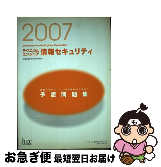 š ƥ˥륨󥸥˥󥻥ƥͽ꽸 ѼԻк 2007 / ƥå󵻽Ѷ鸦,   / [ñܡʥ...