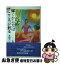 【中古】 輝くからだはこころが創る / 真理 アンヌ / 講談社 [単行本]【ネコポス発送】