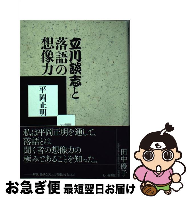 著者：平岡 正明出版社：七つ森書館サイズ：単行本ISBN-10：4822810070ISBN-13：9784822810078■こちらの商品もオススメです ● 筒井康隆断筆をめぐるケンカ論集 / 平岡 正明 / ビレッジセンター [単行本] ● 日本人は中国で何をしたか / 平岡 正明 / 潮出版社 [文庫] ■通常24時間以内に出荷可能です。■ネコポスで送料は1～3点で298円、4点で328円。5点以上で600円からとなります。※2,500円以上の購入で送料無料。※多数ご購入頂いた場合は、宅配便での発送になる場合があります。■ただいま、オリジナルカレンダーをプレゼントしております。■送料無料の「もったいない本舗本店」もご利用ください。メール便送料無料です。■まとめ買いの方は「もったいない本舗　おまとめ店」がお買い得です。■中古品ではございますが、良好なコンディションです。決済はクレジットカード等、各種決済方法がご利用可能です。■万が一品質に不備が有った場合は、返金対応。■クリーニング済み。■商品画像に「帯」が付いているものがありますが、中古品のため、実際の商品には付いていない場合がございます。■商品状態の表記につきまして・非常に良い：　　使用されてはいますが、　　非常にきれいな状態です。　　書き込みや線引きはありません。・良い：　　比較的綺麗な状態の商品です。　　ページやカバーに欠品はありません。　　文章を読むのに支障はありません。・可：　　文章が問題なく読める状態の商品です。　　マーカーやペンで書込があることがあります。　　商品の痛みがある場合があります。