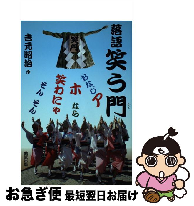 著者：吉元昭治出版社：勉誠出版サイズ：単行本ISBN-10：4585270043ISBN-13：9784585270041■通常24時間以内に出荷可能です。■ネコポスで送料は1～3点で298円、4点で328円。5点以上で600円からとなります。※2,500円以上の購入で送料無料。※多数ご購入頂いた場合は、宅配便での発送になる場合があります。■ただいま、オリジナルカレンダーをプレゼントしております。■送料無料の「もったいない本舗本店」もご利用ください。メール便送料無料です。■まとめ買いの方は「もったいない本舗　おまとめ店」がお買い得です。■中古品ではございますが、良好なコンディションです。決済はクレジットカード等、各種決済方法がご利用可能です。■万が一品質に不備が有った場合は、返金対応。■クリーニング済み。■商品画像に「帯」が付いているものがありますが、中古品のため、実際の商品には付いていない場合がございます。■商品状態の表記につきまして・非常に良い：　　使用されてはいますが、　　非常にきれいな状態です。　　書き込みや線引きはありません。・良い：　　比較的綺麗な状態の商品です。　　ページやカバーに欠品はありません。　　文章を読むのに支障はありません。・可：　　文章が問題なく読める状態の商品です。　　マーカーやペンで書込があることがあります。　　商品の痛みがある場合があります。