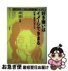 【中古】 好き嫌いはイメージできまる 計量心理学の考え方 / 田中 平八, 坂丘 のぼる / 力富書房 [単行本]【ネコポス発送】