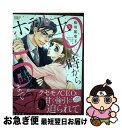 【中古】 ホテル王と9時から5時まで / 松川祐里子 / 宙出版 コミック 【ネコポス発送】