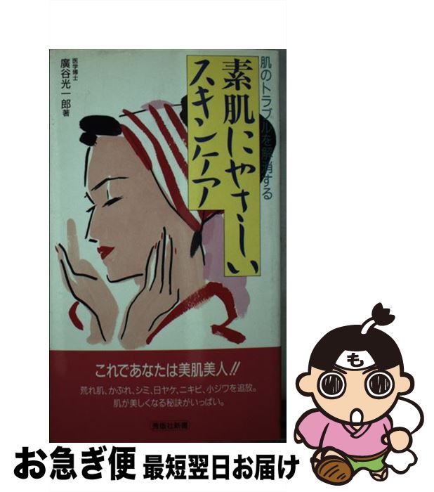【中古】 素肌にやさ