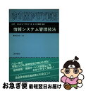 著者：渡辺 純一出版社：オーム社サイズ：単行本ISBN-10：4274078124ISBN-13：9784274078125■通常24時間以内に出荷可能です。■ネコポスで送料は1～3点で298円、4点で328円。5点以上で600円からとなります。※2,500円以上の購入で送料無料。※多数ご購入頂いた場合は、宅配便での発送になる場合があります。■ただいま、オリジナルカレンダーをプレゼントしております。■送料無料の「もったいない本舗本店」もご利用ください。メール便送料無料です。■まとめ買いの方は「もったいない本舗　おまとめ店」がお買い得です。■中古品ではございますが、良好なコンディションです。決済はクレジットカード等、各種決済方法がご利用可能です。■万が一品質に不備が有った場合は、返金対応。■クリーニング済み。■商品画像に「帯」が付いているものがありますが、中古品のため、実際の商品には付いていない場合がございます。■商品状態の表記につきまして・非常に良い：　　使用されてはいますが、　　非常にきれいな状態です。　　書き込みや線引きはありません。・良い：　　比較的綺麗な状態の商品です。　　ページやカバーに欠品はありません。　　文章を読むのに支障はありません。・可：　　文章が問題なく読める状態の商品です。　　マーカーやペンで書込があることがあります。　　商品の痛みがある場合があります。