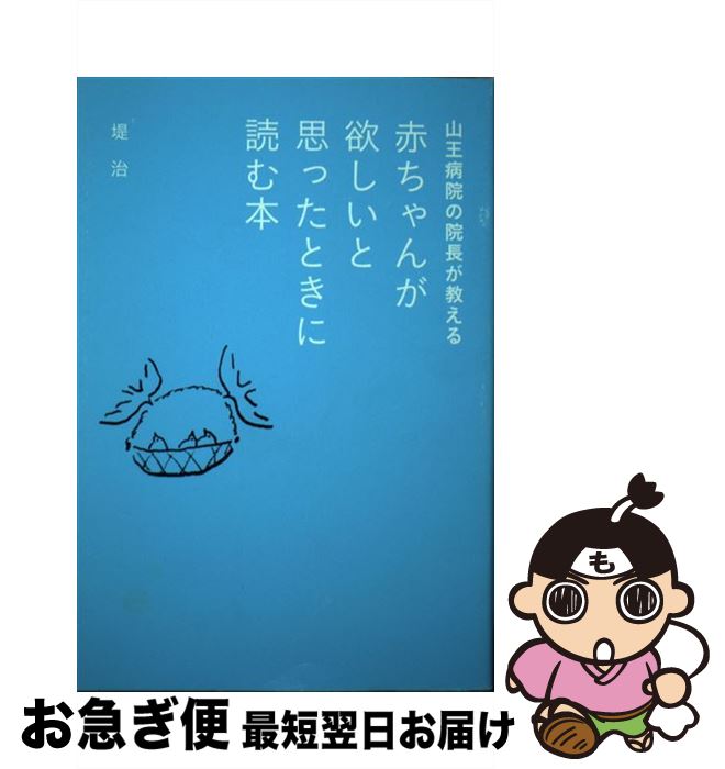 著者：堤 治出版社：KADOKAWA/中経出版サイズ：単行本ISBN-10：4046003030ISBN-13：9784046003034■こちらの商品もオススメです ● KLCメソッドで始める不妊治療 私らしく、自然に！ / 加藤 恵一 / 主婦の友社 [単行本（ソフトカバー）] ■通常24時間以内に出荷可能です。■ネコポスで送料は1～3点で298円、4点で328円。5点以上で600円からとなります。※2,500円以上の購入で送料無料。※多数ご購入頂いた場合は、宅配便での発送になる場合があります。■ただいま、オリジナルカレンダーをプレゼントしております。■送料無料の「もったいない本舗本店」もご利用ください。メール便送料無料です。■まとめ買いの方は「もったいない本舗　おまとめ店」がお買い得です。■中古品ではございますが、良好なコンディションです。決済はクレジットカード等、各種決済方法がご利用可能です。■万が一品質に不備が有った場合は、返金対応。■クリーニング済み。■商品画像に「帯」が付いているものがありますが、中古品のため、実際の商品には付いていない場合がございます。■商品状態の表記につきまして・非常に良い：　　使用されてはいますが、　　非常にきれいな状態です。　　書き込みや線引きはありません。・良い：　　比較的綺麗な状態の商品です。　　ページやカバーに欠品はありません。　　文章を読むのに支障はありません。・可：　　文章が問題なく読める状態の商品です。　　マーカーやペンで書込があることがあります。　　商品の痛みがある場合があります。