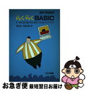 【中古】 らくらくBASIC FーBASIC86HG＆MSーDOSハンドブック / 岡田 俊一, 岡田 勝 / 大日本図書 [単行本]【ネコポス発送】