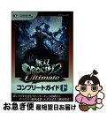 【中古】 無双OROCHI2 Ultimateコンプリートガイド PlayStation 3版PlayStation 下 / ω−For / [単行本(ソフトカ...