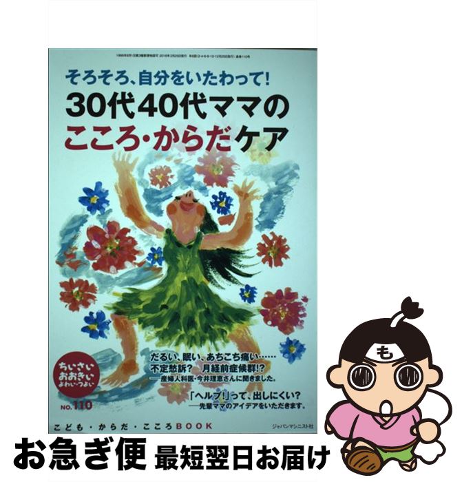 【中古】 ちいさい・おおきい・よわい・つよい こども・からだ・こころBOOK no．110 / 桜井 智恵子 / ジャパンマシニスト社 [単行本]【ネコポス発送】