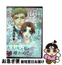 著者：松川祐里子出版社：宙出版サイズ：コミックISBN-10：4776750082ISBN-13：9784776750086■こちらの商品もオススメです ● やじきた学園道中記 23 / 市東 亮子 / 秋田書店 [コミック] ● バルターニャの王妃 / さいとうちほ, さいとう ちほ / 宙出版 [コミック] ● やじきた学園道中記 27 / 市東 亮子 / 秋田書店 [コミック] ● 伯爵家の事情 / デボラ・シモンズ, 尾方 琳 / 宙出版 [コミック] ● 追憶の首飾り / 橋本 多佳子 / 宙出版 [コミック] ● 放蕩貴族 / キャサリン・アーチャー, 綾部 瑞穂 / 宙出版 [コミック] ● プリンセスの条件 / 美里 繚子, バーバラ・カートランド / 宙出版 [コミック] ● スプーン一杯のロマンス 1 / 瀧川 イヴ / ハーパーコリンズ・ジャパン [コミック] ● スペイン古城の一夜～伯爵と聖女～ / 桜屋響 / 宙出版 [コミック] ● スプーン一杯のロマンス 2 / 瀧川 イヴ / ハーパーコリンズ・ジャパン [コミック] ● 愛の魔法は恋の罠 / 津寺 里可子 / 宙出版 [コミック] ● もう一度あなたを 後編 / 尾方 琳, リサ・クレイパス / 宙出版 [コミック] ● もう一度あなたを 前編 / 尾方 琳, リサ・クレイパス / 宙出版 [コミック] ● 宿命のロザリオ / 橋本 多佳子 / 宙出版 [コミック] ● 魅せられた秘書 / キャシー・ウィリアムズ, 陽村 空葉 / 宙出版 [コミック] ■通常24時間以内に出荷可能です。■ネコポスで送料は1～3点で298円、4点で328円。5点以上で600円からとなります。※2,500円以上の購入で送料無料。※多数ご購入頂いた場合は、宅配便での発送になる場合があります。■ただいま、オリジナルカレンダーをプレゼントしております。■送料無料の「もったいない本舗本店」もご利用ください。メール便送料無料です。■まとめ買いの方は「もったいない本舗　おまとめ店」がお買い得です。■中古品ではございますが、良好なコンディションです。決済はクレジットカード等、各種決済方法がご利用可能です。■万が一品質に不備が有った場合は、返金対応。■クリーニング済み。■商品画像に「帯」が付いているものがありますが、中古品のため、実際の商品には付いていない場合がございます。■商品状態の表記につきまして・非常に良い：　　使用されてはいますが、　　非常にきれいな状態です。　　書き込みや線引きはありません。・良い：　　比較的綺麗な状態の商品です。　　ページやカバーに欠品はありません。　　文章を読むのに支障はありません。・可：　　文章が問題なく読める状態の商品です。　　マーカーやペンで書込があることがあります。　　商品の痛みがある場合があります。