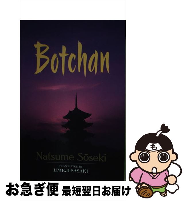 š Botchan/DOVER PUBN INC/Natsume Soseki / Natsume Soseki / Dover Publications...