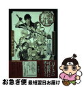 【中古】 戯曲ミュージカル『刀剣乱舞』 三百年の子守唄 / 御笠ノ 忠次, 「刀剣乱舞ーONLINEー」より(DMM GAMES/Nitroplus) / 集英...