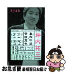 【中古】 ユリイカ臨時増刊号 詩と批評 5　2020（第52巻第5号） / 亀和田武, 壹岐真也, 小沢信男, 山田稔, 小林信彦, 福田和也, 泉麻人 / 青土社 [ムック]【ネコポス発送】