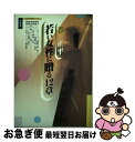 著者：巻 正平出版社：大和書房サイズ：単行本ISBN-10：4479050159ISBN-13：9784479050155■通常24時間以内に出荷可能です。■ネコポスで送料は1～3点で298円、4点で328円。5点以上で600円からとなります。※2,500円以上の購入で送料無料。※多数ご購入頂いた場合は、宅配便での発送になる場合があります。■ただいま、オリジナルカレンダーをプレゼントしております。■送料無料の「もったいない本舗本店」もご利用ください。メール便送料無料です。■まとめ買いの方は「もったいない本舗　おまとめ店」がお買い得です。■中古品ではございますが、良好なコンディションです。決済はクレジットカード等、各種決済方法がご利用可能です。■万が一品質に不備が有った場合は、返金対応。■クリーニング済み。■商品画像に「帯」が付いているものがありますが、中古品のため、実際の商品には付いていない場合がございます。■商品状態の表記につきまして・非常に良い：　　使用されてはいますが、　　非常にきれいな状態です。　　書き込みや線引きはありません。・良い：　　比較的綺麗な状態の商品です。　　ページやカバーに欠品はありません。　　文章を読むのに支障はありません。・可：　　文章が問題なく読める状態の商品です。　　マーカーやペンで書込があることがあります。　　商品の痛みがある場合があります。