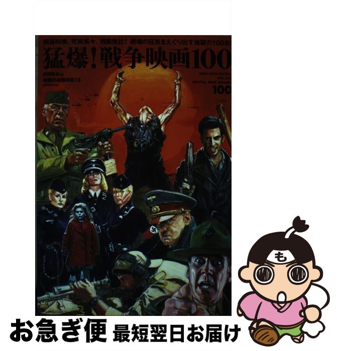 【中古】 映画の必修科目 13 / 青井邦夫, アサダアツシ, 石熊勝巳, 大内稔, 大久保義信, 岡本敦史, キシオカタカシ, 桑原あつし, 神武団四郎, 高鳥都, てらさわ / [ムック]【ネコポス発送】