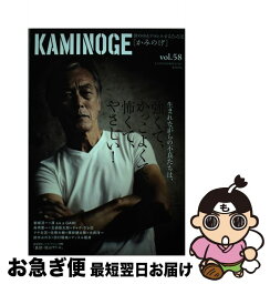 【中古】 KAMINOGE 世の中とプロレスするひろば vol．58 / KAMINOGE編集部 / 東邦出版 [単行本（ソフトカバー）]【ネコポス発送】