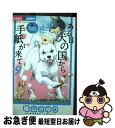 著者：竜山 さゆり, 松井 雄功, 田中 マルコ出版社：小学館サイズ：コミックISBN-10：4091391982ISBN-13：9784091391988■こちらの商品もオススメです ● 黒執事 1 / 枢 やな / スクウェア・エニックス [コミック] ● 黒執事 4 / 枢 やな / スクウェア・エニックス [コミック] ● 黒執事 10 / 枢 やな / スクウェア・エニックス [コミック] ● 黒執事 14 / 枢 やな / スクウェア・エニックス [コミック] ● 黒執事 12 / 枢 やな / スクウェア・エニックス [コミック] ● 黒執事 13 / 枢 やな / スクウェア・エニックス [コミック] ● 黒執事 11 / 枢 やな / スクウェア・エニックス [コミック] ● 黒執事 2 / 枢 やな / スクウェア・エニックス [コミック] ● 黒執事 3 / 枢 やな / スクウェア・エニックス [コミック] ● 黒執事 5 / 枢 やな / スクウェア・エニックス [コミック] ● 黒執事 7 / 枢 やな / スクウェア・エニックス [コミック] ● 黒執事 6 / 枢 やな / スクウェア・エニックス [コミック] ● 黒執事 8 / 枢 やな / スクウェア・エニックス [コミック] ● 不思議を売る男 / ジェラルディン マコーリアン, 佐竹 美保, Geraldine McCaughrean, 金原 瑞人 / 偕成社 [単行本] ● ある日犬の国から手紙が来て 5 / 竜山 さゆり, 松井 雄功, 田中 マルコ / 小学館 [コミック] ■通常24時間以内に出荷可能です。■ネコポスで送料は1～3点で298円、4点で328円。5点以上で600円からとなります。※2,500円以上の購入で送料無料。※多数ご購入頂いた場合は、宅配便での発送になる場合があります。■ただいま、オリジナルカレンダーをプレゼントしております。■送料無料の「もったいない本舗本店」もご利用ください。メール便送料無料です。■まとめ買いの方は「もったいない本舗　おまとめ店」がお買い得です。■中古品ではございますが、良好なコンディションです。決済はクレジットカード等、各種決済方法がご利用可能です。■万が一品質に不備が有った場合は、返金対応。■クリーニング済み。■商品画像に「帯」が付いているものがありますが、中古品のため、実際の商品には付いていない場合がございます。■商品状態の表記につきまして・非常に良い：　　使用されてはいますが、　　非常にきれいな状態です。　　書き込みや線引きはありません。・良い：　　比較的綺麗な状態の商品です。　　ページやカバーに欠品はありません。　　文章を読むのに支障はありません。・可：　　文章が問題なく読める状態の商品です。　　マーカーやペンで書込があることがあります。　　商品の痛みがある場合があります。