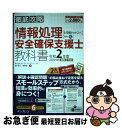 【中古】 徹底攻略情報処理安全確保支援士教科書 通称:登録セキスペ 令和2年度(2020年度) / 株式会社わくわくスタディワールド 瀬 / [単行本(ソフトカ...