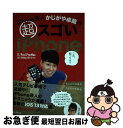 【中古】 iPhone芸人かじがや卓哉の超スゴいiPhone 超絶便利なテクニック125 11/pro/pro / かじがや卓哉 / インプ [単行本(ソフトカ...