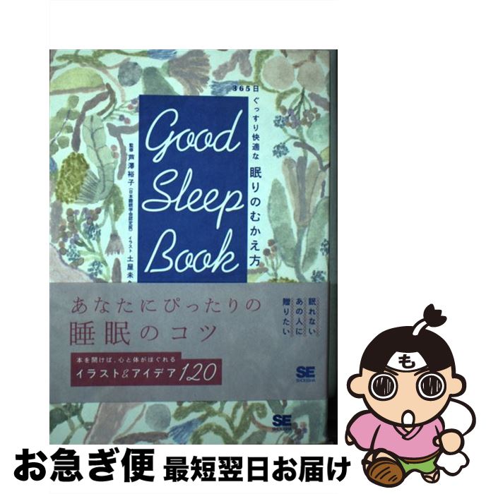 著者：芦澤 裕子, 土屋 未久出版社：翔泳社サイズ：単行本（ソフトカバー）ISBN-10：4798161683ISBN-13：9784798161686■こちらの商品もオススメです ● Every　Table / 柳川 かおり / 主婦の友社 [単行本（ソフトカバー）] ■通常24時間以内に出荷可能です。■ネコポスで送料は1～3点で298円、4点で328円。5点以上で600円からとなります。※2,500円以上の購入で送料無料。※多数ご購入頂いた場合は、宅配便での発送になる場合があります。■ただいま、オリジナルカレンダーをプレゼントしております。■送料無料の「もったいない本舗本店」もご利用ください。メール便送料無料です。■まとめ買いの方は「もったいない本舗　おまとめ店」がお買い得です。■中古品ではございますが、良好なコンディションです。決済はクレジットカード等、各種決済方法がご利用可能です。■万が一品質に不備が有った場合は、返金対応。■クリーニング済み。■商品画像に「帯」が付いているものがありますが、中古品のため、実際の商品には付いていない場合がございます。■商品状態の表記につきまして・非常に良い：　　使用されてはいますが、　　非常にきれいな状態です。　　書き込みや線引きはありません。・良い：　　比較的綺麗な状態の商品です。　　ページやカバーに欠品はありません。　　文章を読むのに支障はありません。・可：　　文章が問題なく読める状態の商品です。　　マーカーやペンで書込があることがあります。　　商品の痛みがある場合があります。