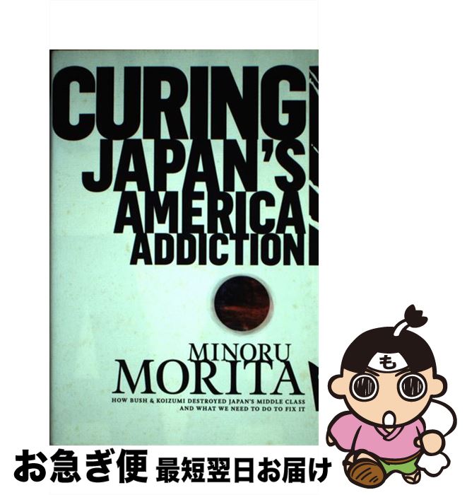 【中古】 Curing Japan's America Addiction: H