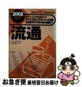 著者：産学社出版社：産学社サイズ：単行本ISBN-10：4782530617ISBN-13：9784782530610■通常24時間以内に出荷可能です。■ネコポスで送料は1～3点で298円、4点で328円。5点以上で600円からとなります。※2,500円以上の購入で送料無料。※多数ご購入頂いた場合は、宅配便での発送になる場合があります。■ただいま、オリジナルカレンダーをプレゼントしております。■送料無料の「もったいない本舗本店」もご利用ください。メール便送料無料です。■まとめ買いの方は「もったいない本舗　おまとめ店」がお買い得です。■中古品ではございますが、良好なコンディションです。決済はクレジットカード等、各種決済方法がご利用可能です。■万が一品質に不備が有った場合は、返金対応。■クリーニング済み。■商品画像に「帯」が付いているものがありますが、中古品のため、実際の商品には付いていない場合がございます。■商品状態の表記につきまして・非常に良い：　　使用されてはいますが、　　非常にきれいな状態です。　　書き込みや線引きはありません。・良い：　　比較的綺麗な状態の商品です。　　ページやカバーに欠品はありません。　　文章を読むのに支障はありません。・可：　　文章が問題なく読める状態の商品です。　　マーカーやペンで書込があることがあります。　　商品の痛みがある場合があります。