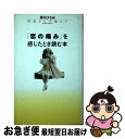 著者：有川 ひろみ出版社：大和書房サイズ：単行本ISBN-10：447966016XISBN-13：9784479660163■こちらの商品もオススメです ● 大切な人の心をつかむ7つのルール / 大原 敬子 / 大和書房 [単行本] ● 不倫が教えてくれる女と男のルール 揺れる女ごころの悩みに答える本 / こう書房 [単行本（ソフトカバー）] ■通常24時間以内に出荷可能です。■ネコポスで送料は1～3点で298円、4点で328円。5点以上で600円からとなります。※2,500円以上の購入で送料無料。※多数ご購入頂いた場合は、宅配便での発送になる場合があります。■ただいま、オリジナルカレンダーをプレゼントしております。■送料無料の「もったいない本舗本店」もご利用ください。メール便送料無料です。■まとめ買いの方は「もったいない本舗　おまとめ店」がお買い得です。■中古品ではございますが、良好なコンディションです。決済はクレジットカード等、各種決済方法がご利用可能です。■万が一品質に不備が有った場合は、返金対応。■クリーニング済み。■商品画像に「帯」が付いているものがありますが、中古品のため、実際の商品には付いていない場合がございます。■商品状態の表記につきまして・非常に良い：　　使用されてはいますが、　　非常にきれいな状態です。　　書き込みや線引きはありません。・良い：　　比較的綺麗な状態の商品です。　　ページやカバーに欠品はありません。　　文章を読むのに支障はありません。・可：　　文章が問題なく読める状態の商品です。　　マーカーやペンで書込があることがあります。　　商品の痛みがある場合があります。