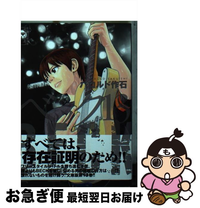 【中古】 BECK 13 / ハロルド 作石 / 講談社 [文庫]【ネコポス発送】
