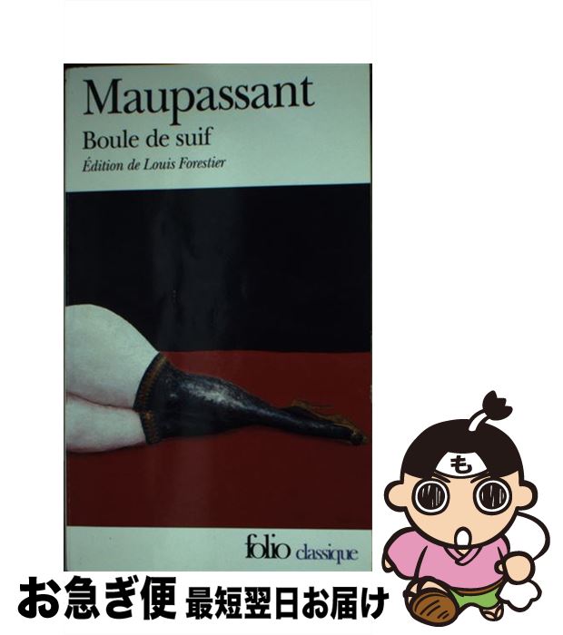 š Boule de Suif Et Autres / Guy de Maupassant / Editions Flammarion [¾]ڥͥ...