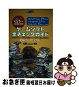 【中古】 ゲームソフト全チェックガイド 1999．7．14～9．30 / CB’Sプロジェクト / KADOKAWA(メディアファクトリー) [単行本]【ネコポス発送】