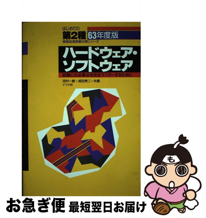 【中古】 ハードウェア・ソフトウ