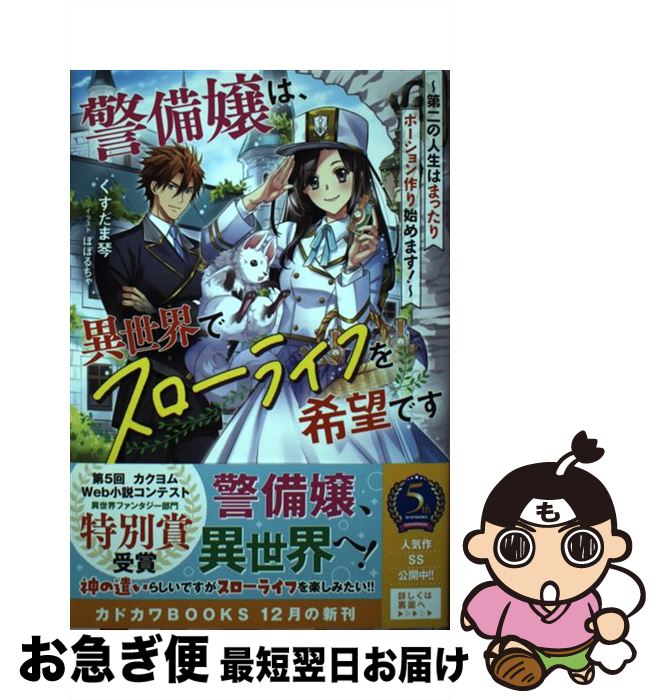 äʤޡޤŹ㤨֡š ϡǥ饤դ˾Ǥ οϤޤäݡϤޤ / ޶, ݤݤ / KADOKAWA [ñ]ڥͥݥȯۡפβǤʤ314ߤˤʤޤ