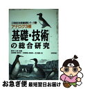 著者：技術評論社出版社：技術評論社サイズ：ペーパーバックISBN-10：4774100013ISBN-13：9784774100012■通常24時間以内に出荷可能です。■ネコポスで送料は1～3点で298円、4点で328円。5点以上で600円からとなります。※2,500円以上の購入で送料無料。※多数ご購入頂いた場合は、宅配便での発送になる場合があります。■ただいま、オリジナルカレンダーをプレゼントしております。■送料無料の「もったいない本舗本店」もご利用ください。メール便送料無料です。■まとめ買いの方は「もったいない本舗　おまとめ店」がお買い得です。■中古品ではございますが、良好なコンディションです。決済はクレジットカード等、各種決済方法がご利用可能です。■万が一品質に不備が有った場合は、返金対応。■クリーニング済み。■商品画像に「帯」が付いているものがありますが、中古品のため、実際の商品には付いていない場合がございます。■商品状態の表記につきまして・非常に良い：　　使用されてはいますが、　　非常にきれいな状態です。　　書き込みや線引きはありません。・良い：　　比較的綺麗な状態の商品です。　　ページやカバーに欠品はありません。　　文章を読むのに支障はありません。・可：　　文章が問題なく読める状態の商品です。　　マーカーやペンで書込があることがあります。　　商品の痛みがある場合があります。