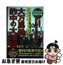 著者：高本 達矢出版社：日本文芸社サイズ：単行本ISBN-10：4537255595ISBN-13：9784537255591■通常24時間以内に出荷可能です。■ネコポスで送料は1～3点で298円、4点で328円。5点以上で600円からとなります。※2,500円以上の購入で送料無料。※多数ご購入頂いた場合は、宅配便での発送になる場合があります。■ただいま、オリジナルカレンダーをプレゼントしております。■送料無料の「もったいない本舗本店」もご利用ください。メール便送料無料です。■まとめ買いの方は「もったいない本舗　おまとめ店」がお買い得です。■中古品ではございますが、良好なコンディションです。決済はクレジットカード等、各種決済方法がご利用可能です。■万が一品質に不備が有った場合は、返金対応。■クリーニング済み。■商品画像に「帯」が付いているものがありますが、中古品のため、実際の商品には付いていない場合がございます。■商品状態の表記につきまして・非常に良い：　　使用されてはいますが、　　非常にきれいな状態です。　　書き込みや線引きはありません。・良い：　　比較的綺麗な状態の商品です。　　ページやカバーに欠品はありません。　　文章を読むのに支障はありません。・可：　　文章が問題なく読める状態の商品です。　　マーカーやペンで書込があることがあります。　　商品の痛みがある場合があります。